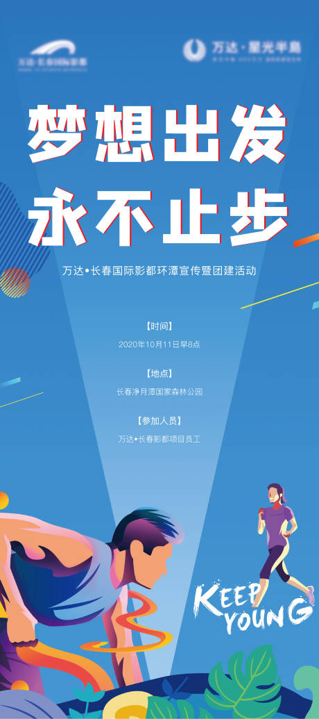 源文件下载【跑步展架】编号：67980006625299886