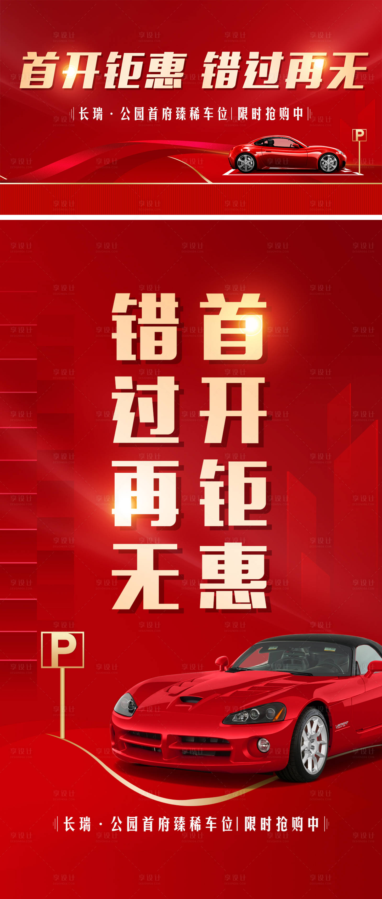 源文件下载【车位认筹】编号：68730006425226597