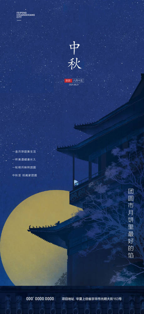 源文件下载【中秋节海报】编号：61030006527878016
