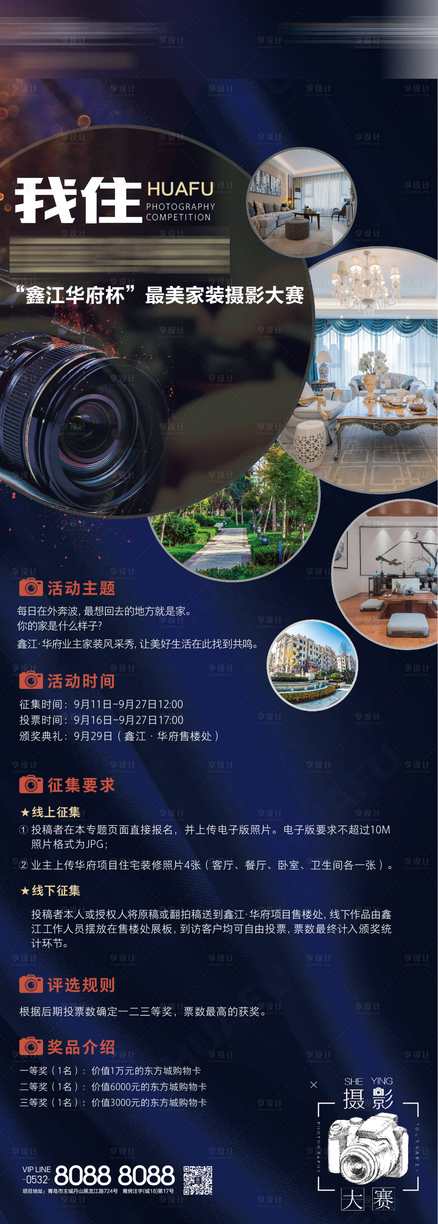 源文件下载【摄影展采风活动长图海报】编号：19030006399243682