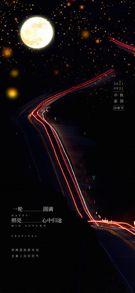 源文件下载【享设计】搜索编号：70580006411802542【中秋】