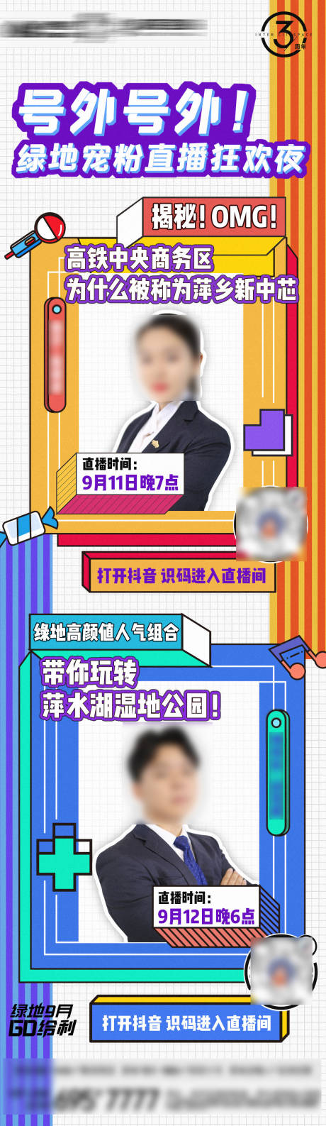 源文件下载【地产直播长图】编号：20210915195158072