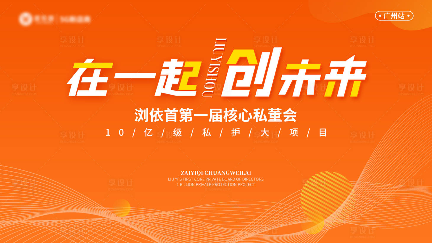 源文件下載【享設計】搜索編號：93230006368265376【會議主屏主題】