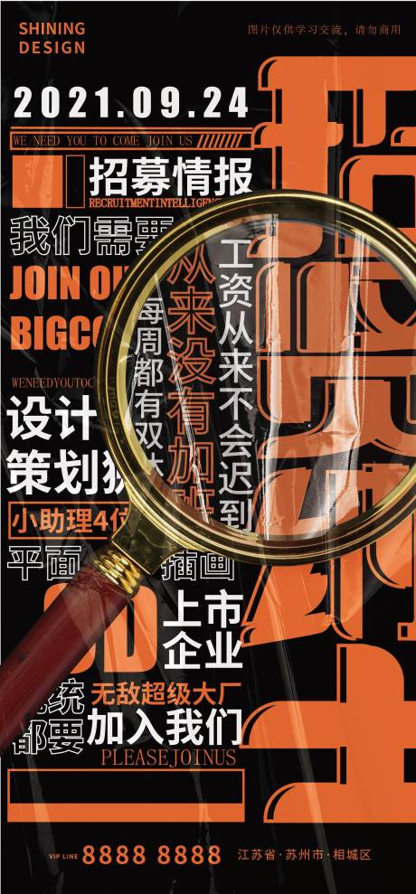 源文件下載【大氣炫酷文字排版塑料封膜招聘海報】編號：73440006589667395