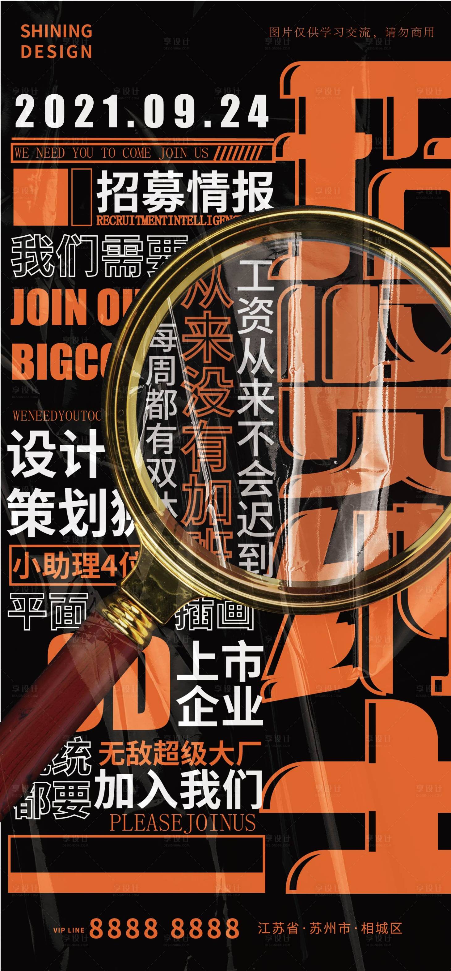 源文件下載【享設計】搜索編號：73440006589667395【大氣炫酷文字排版塑料封膜招聘海報】