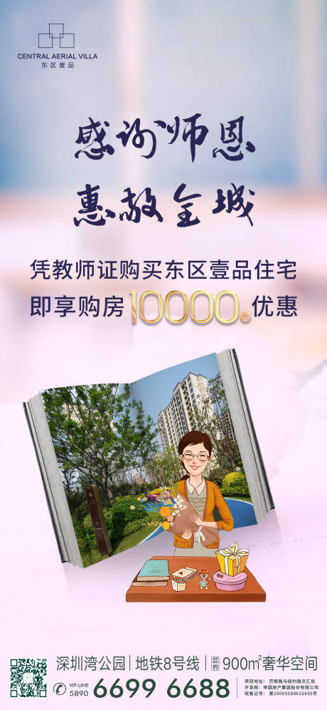 源文件下載【教師節(jié)節(jié)日移動端海報】編號：25940006413486889