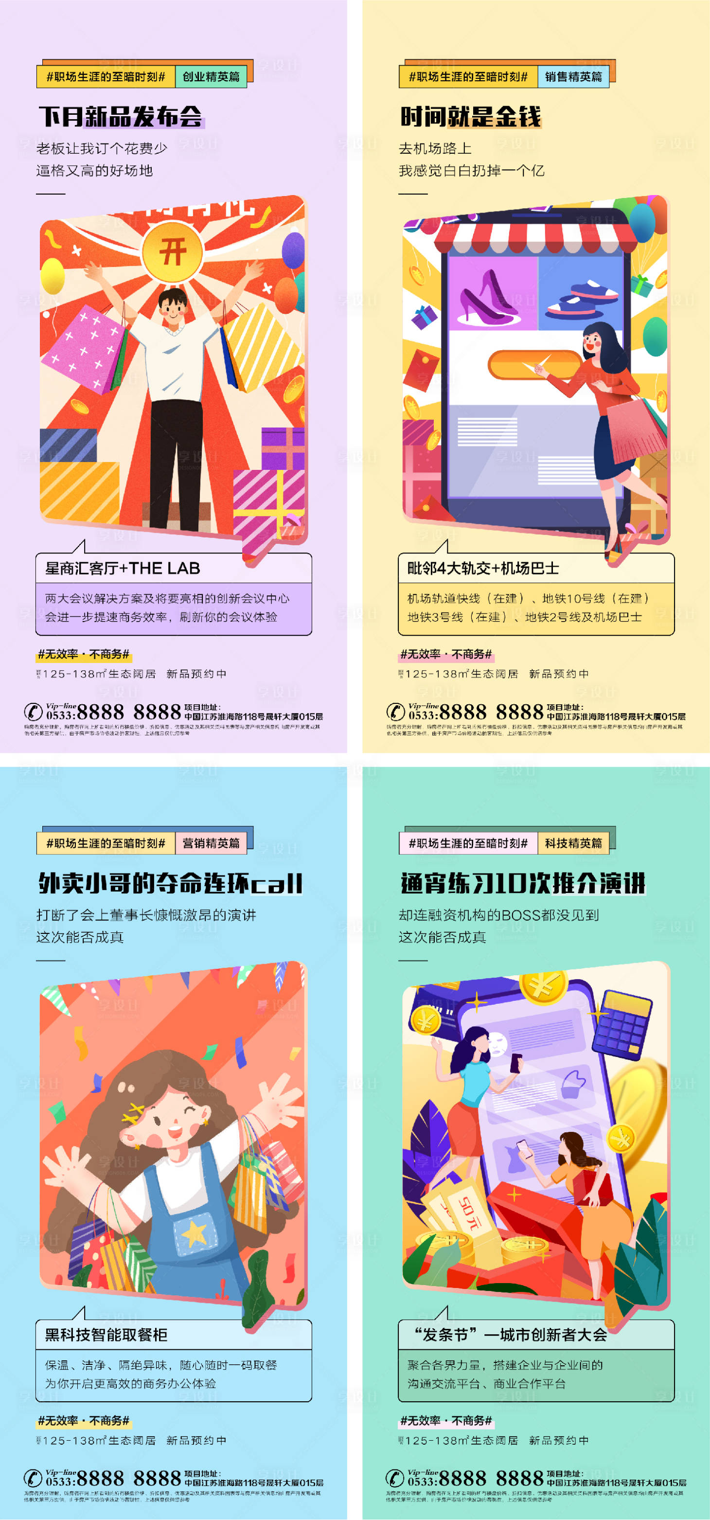 源文件下载【地产商业商铺插画微信H5】编号：20980006391254977