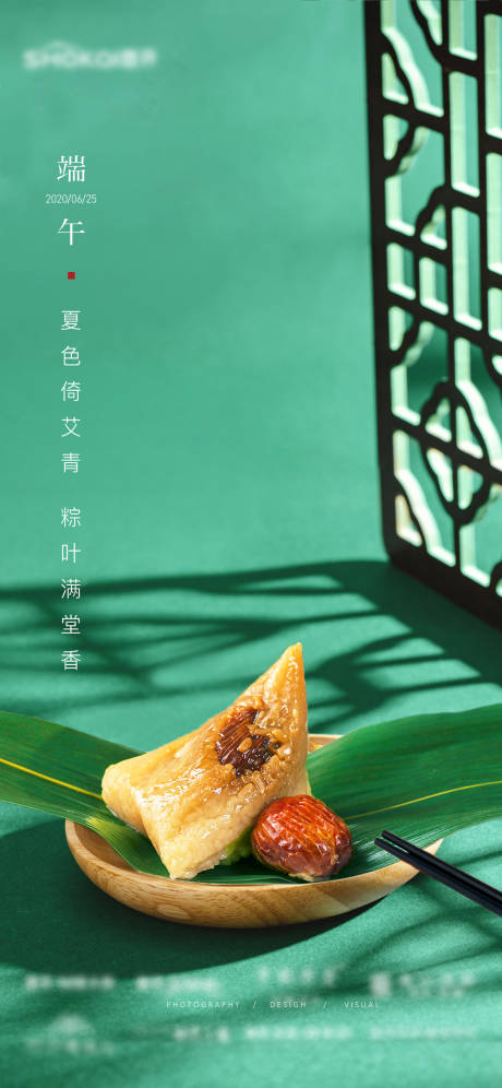 源文件下载【享设计】搜索编号：12740006456875259【端午节海报】