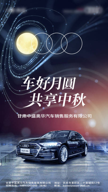 源文件下载【汽车中秋节海报】编号：47400006483215378
