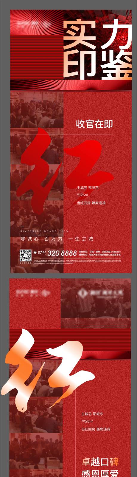 源文件下载【享设计】搜索编号：87880006438774504【红色热销质感 】