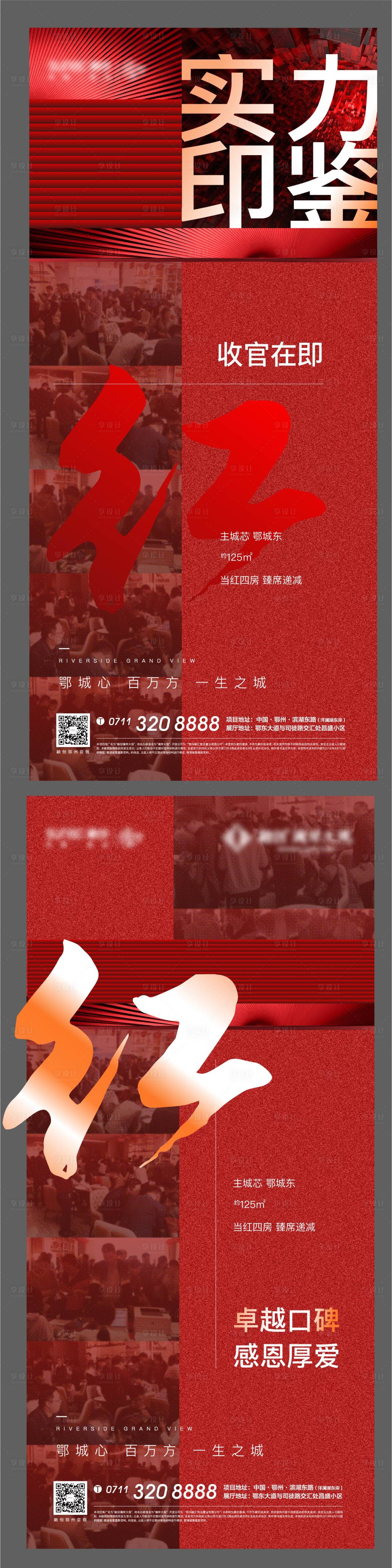 源文件下载【享设计】搜索编号：87880006438774504【红色热销质感 】