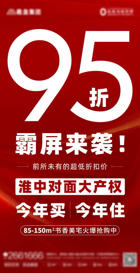 源文件下载【房地产折扣活动海报】编号：20210907084535464