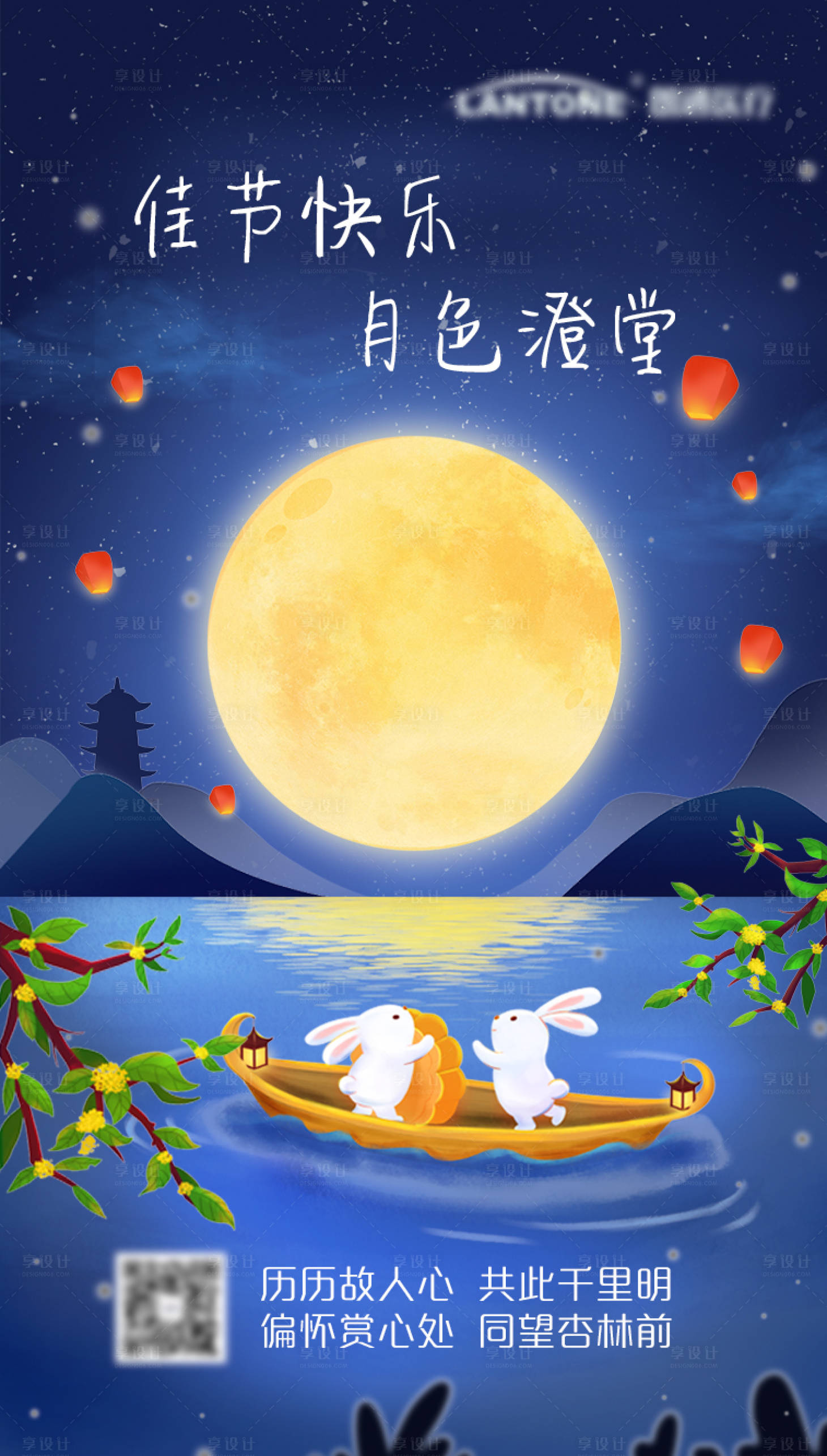 源文件下载【享设计】搜索编号：94850006480915425【中秋节海报】