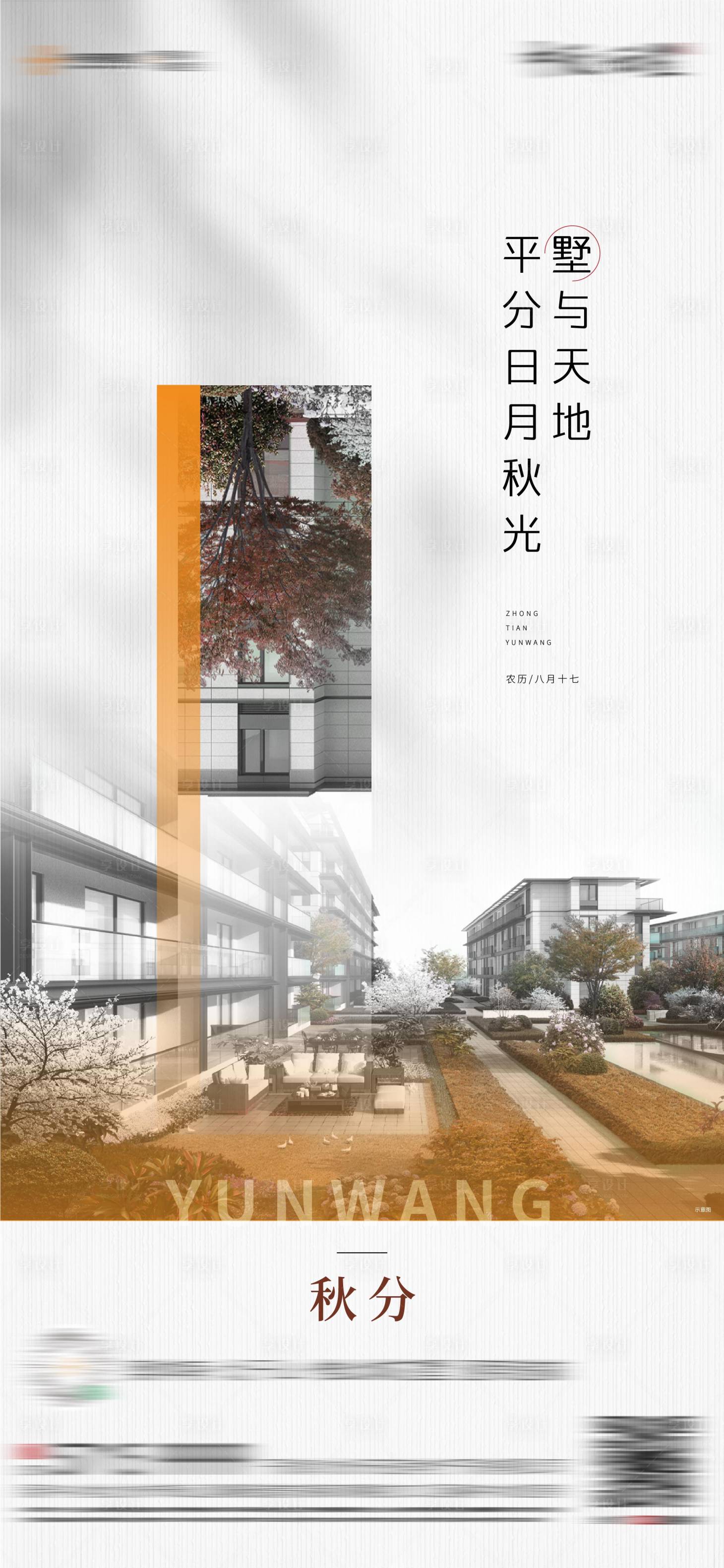 源文件下载【享设计】搜索编号：76280006566671970【秋分节气海报】