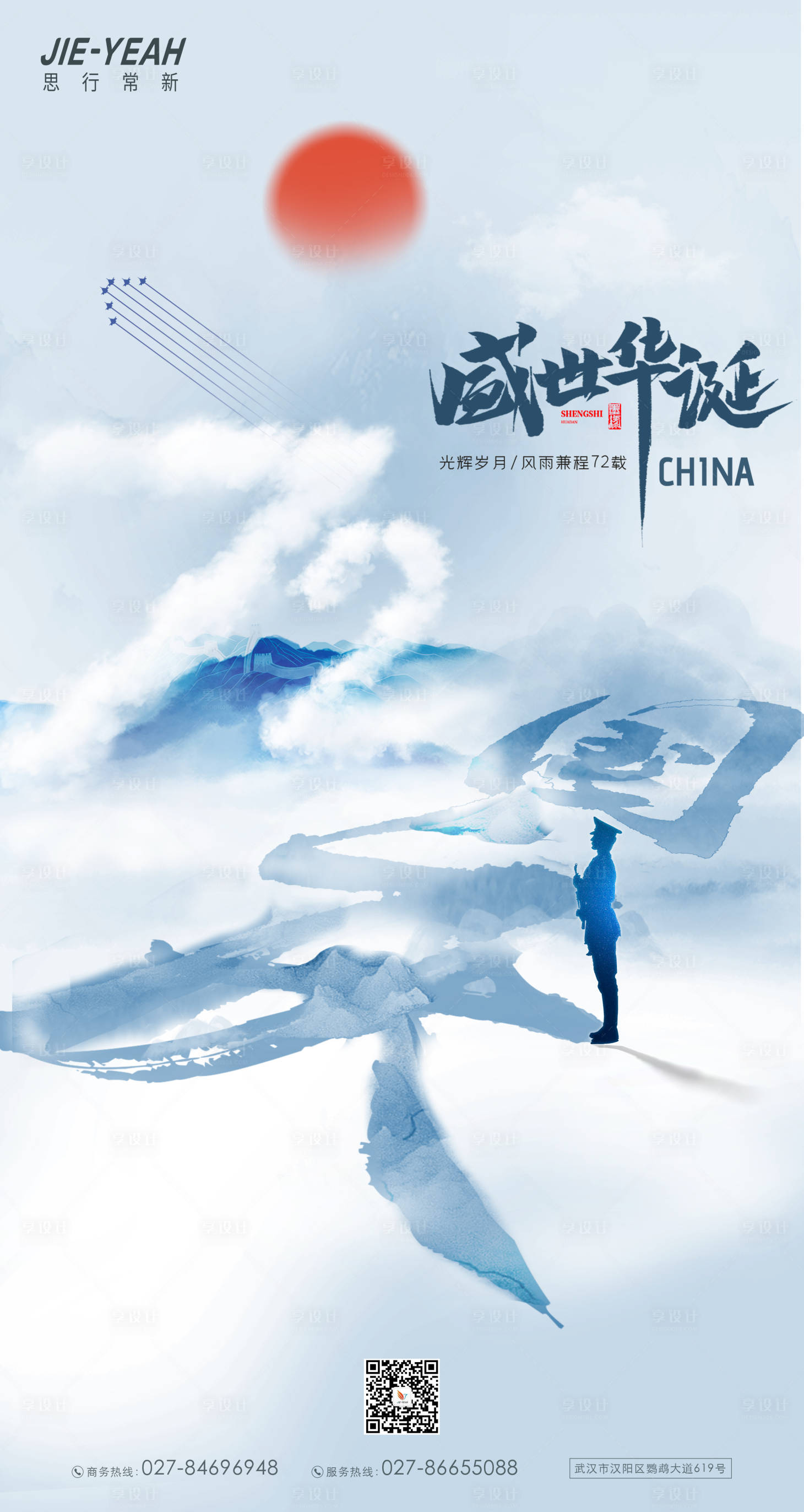 源文件下載【享設計】搜索編號：71590006338413566【簡約大氣地產國慶海報】