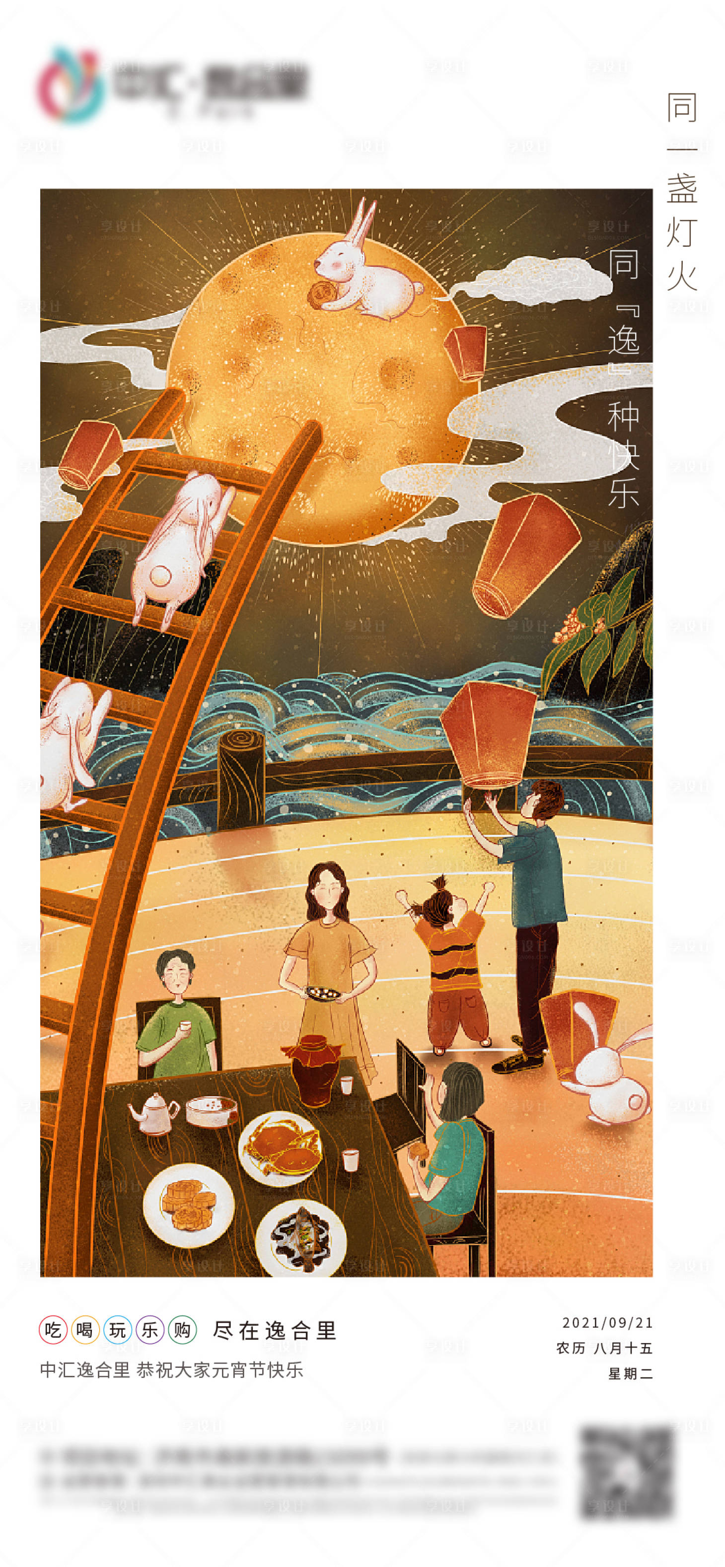 源文件下载【享设计】搜索编号：15430006445156266【中秋】