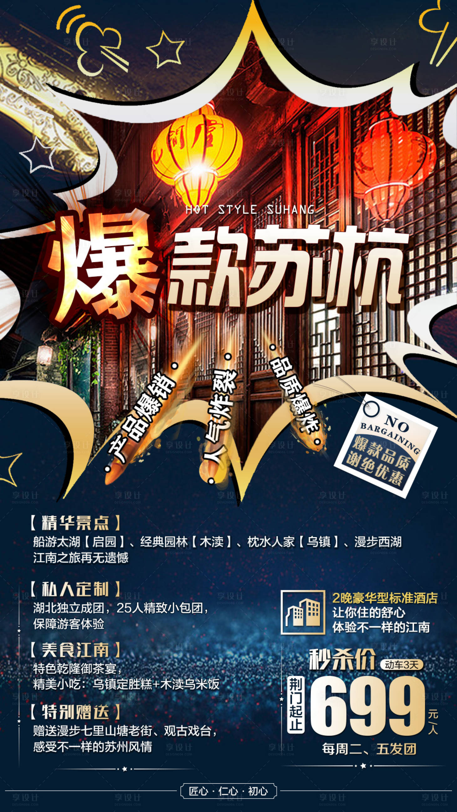 源文件下載【享設(shè)計】搜索編號：57020006442587338【爆款蘇杭旅游海報】