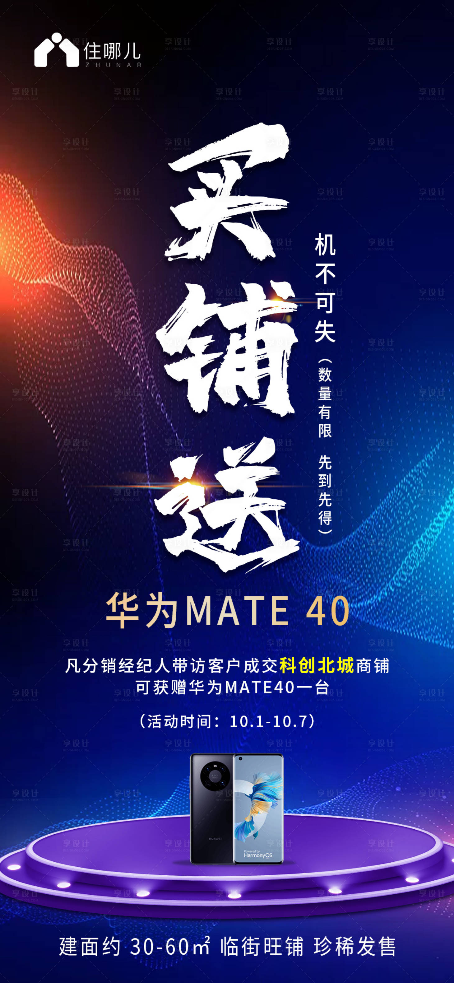 源文件下载【买商业送手机海报】编号：35800006687359657
