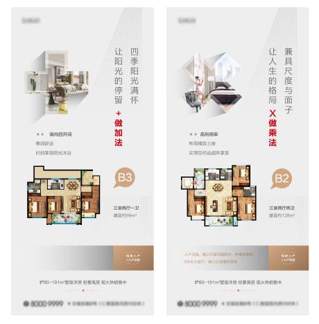 源文件下載【地產戶型微信系列海報】編號：97790006371712896