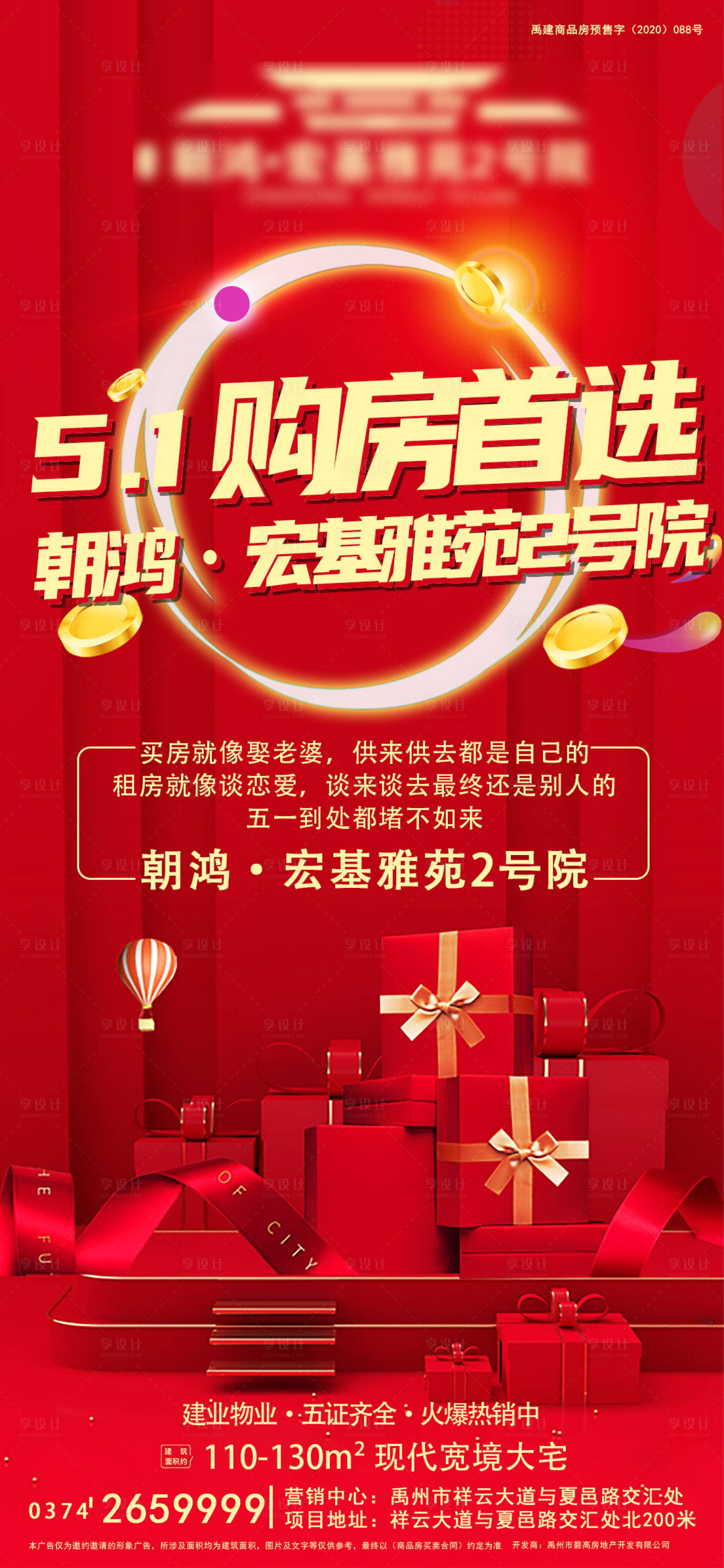 源文件下載【享設計】搜索編號：21370006640075523【五一購房節】