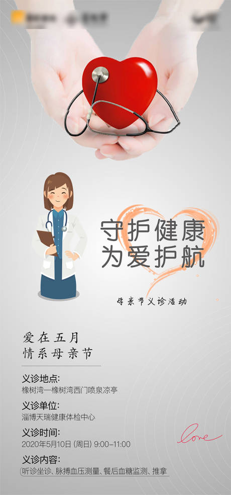 源文件下载【房地产义诊社区活动海报】编号：49440006297388742