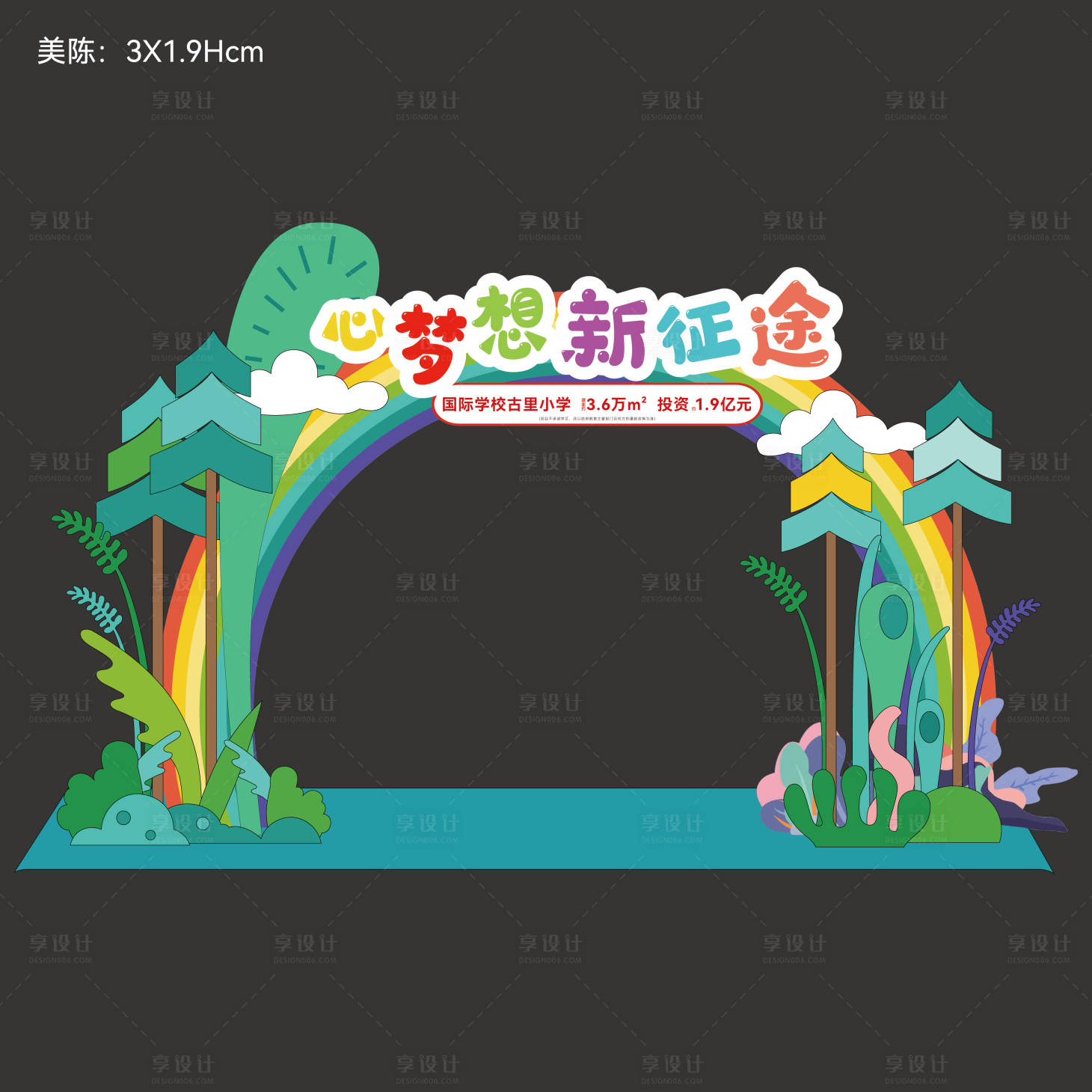 源文件下载【开学季门头龙门架】编号：99150006330643625