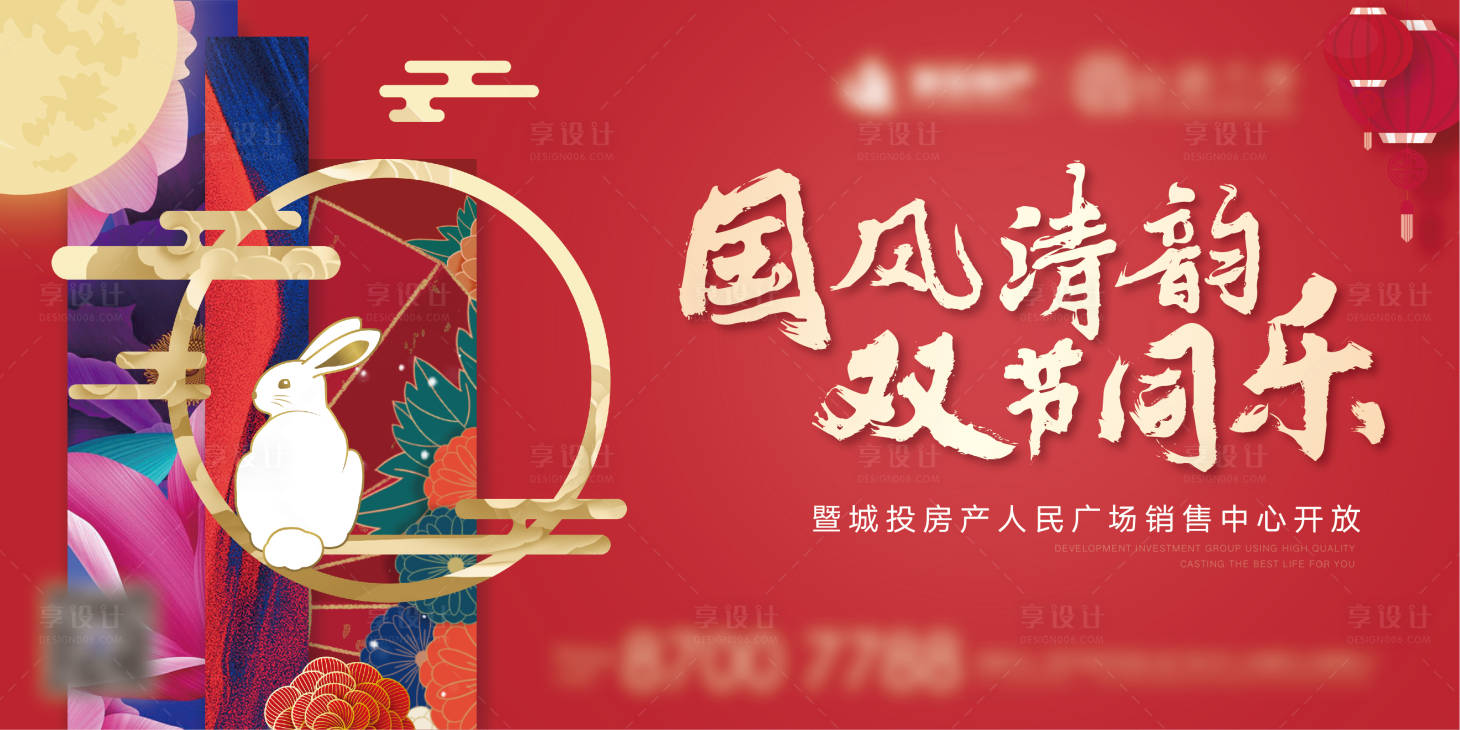 源文件下載【享設計】搜索編號：91090006466265437【中秋國慶同慶】