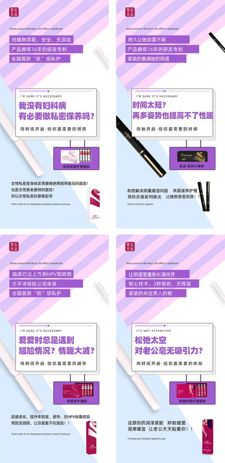 女性炎症私密系列海报