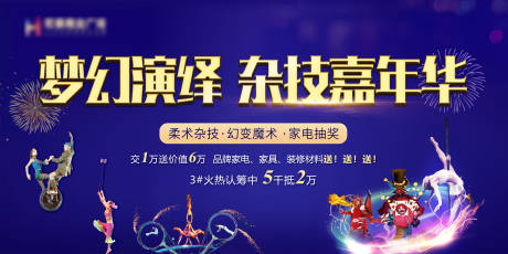 源文件下载【地产魔术杂技表演嘉年华活动主画面】编号：50210006439429346