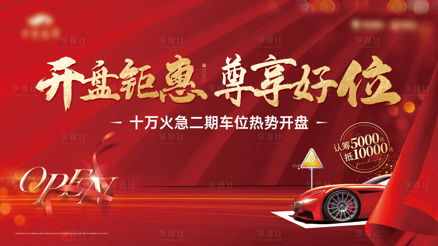 源文件下载【车位 开盘 主画面】编号：13990006412084387