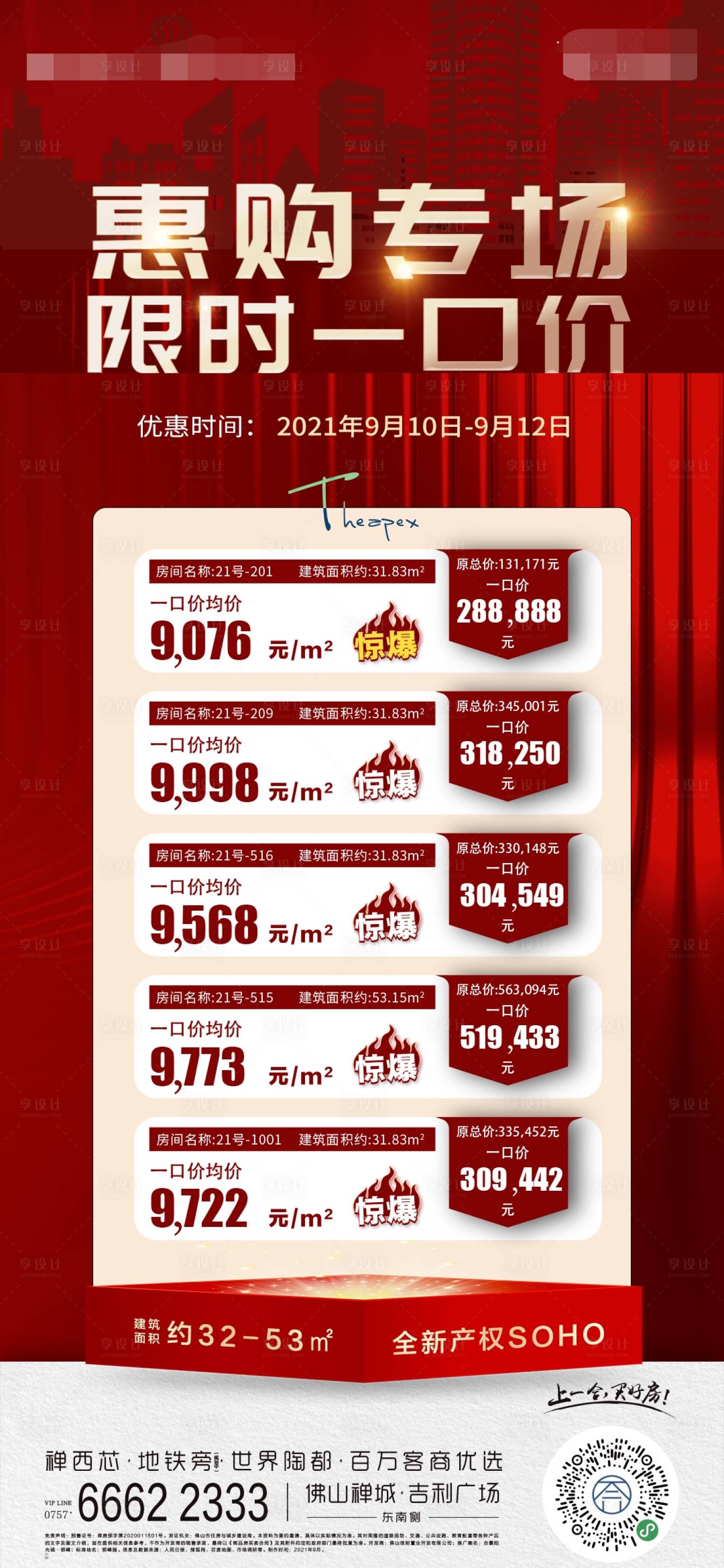 源文件下載【享設計】搜索編號：67580006569455191【地產一口價海報】