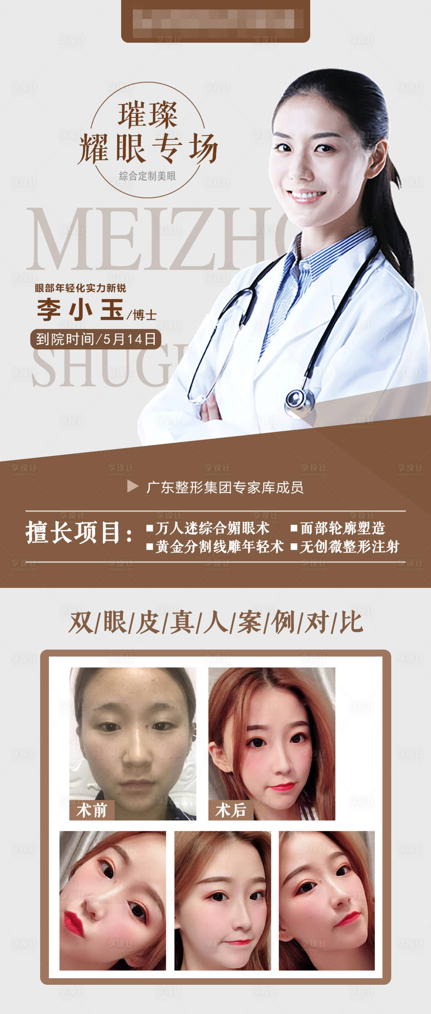 源文件下载【医美整形专家海报】编号：87610006380115552