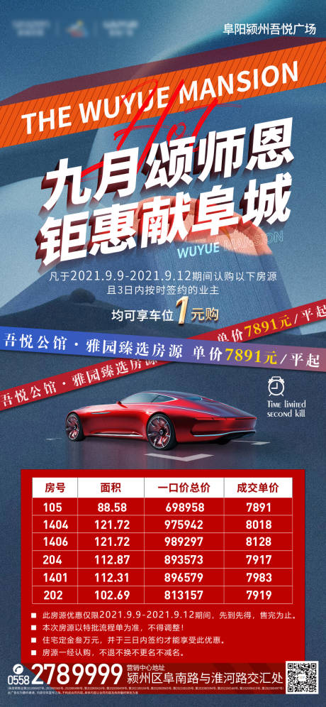 源文件下载【地产教师节钜惠送车位海报】编号：27420006407521898