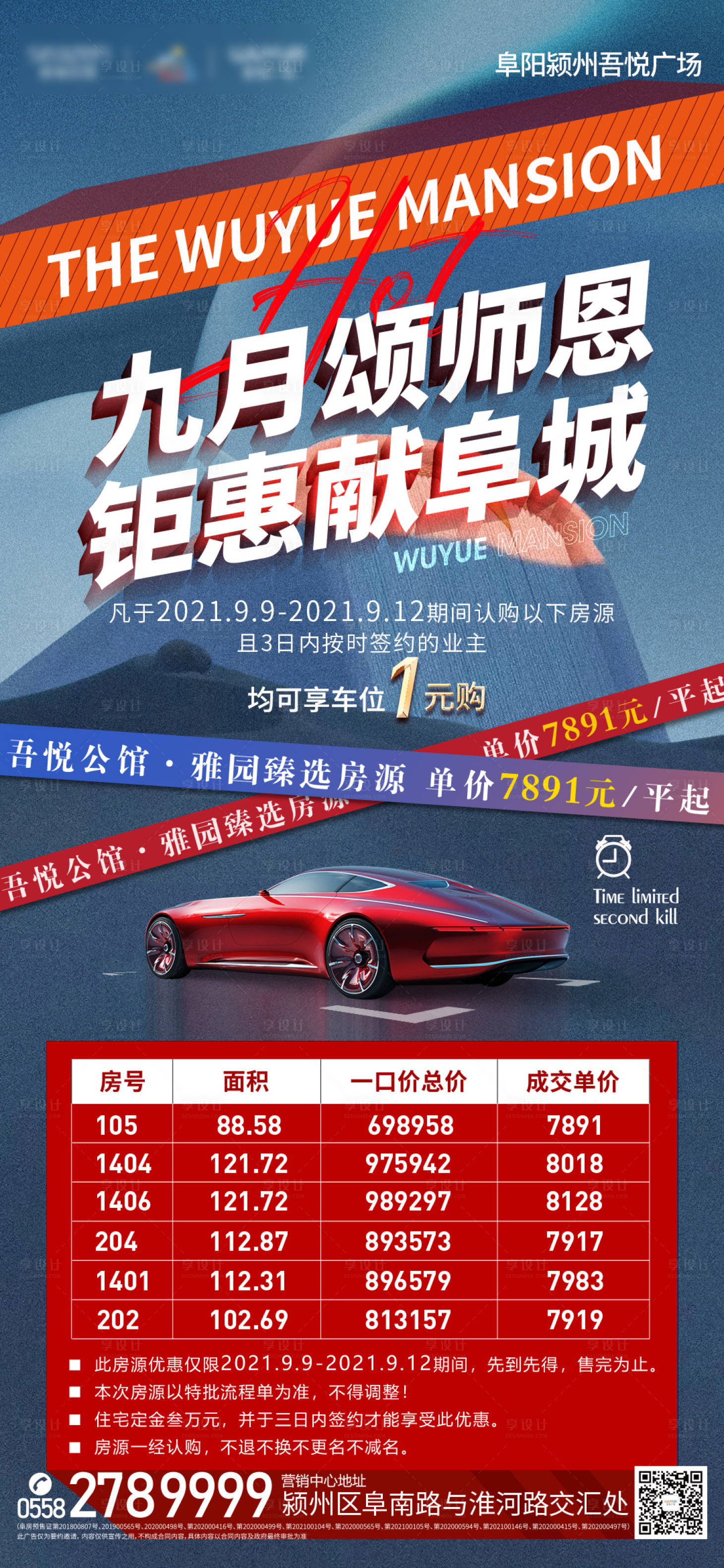 源文件下载【地产教师节钜惠送车位海报】编号：27420006407521898