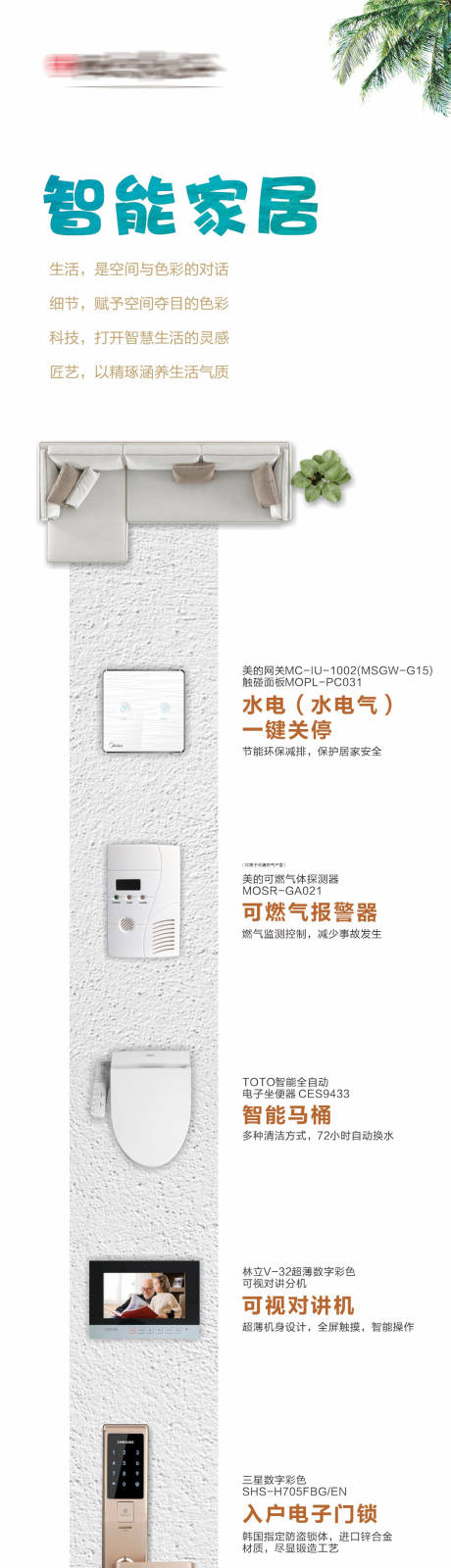 源文件下载【智能家居海报】编号：37920006514976919