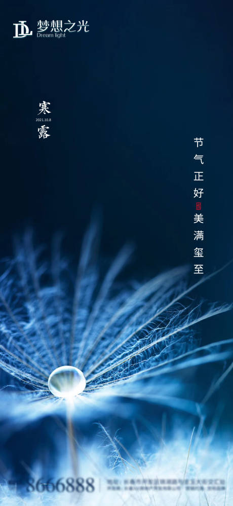 源文件下载【享设计】搜索编号：76510006651095763【寒露节气海报】