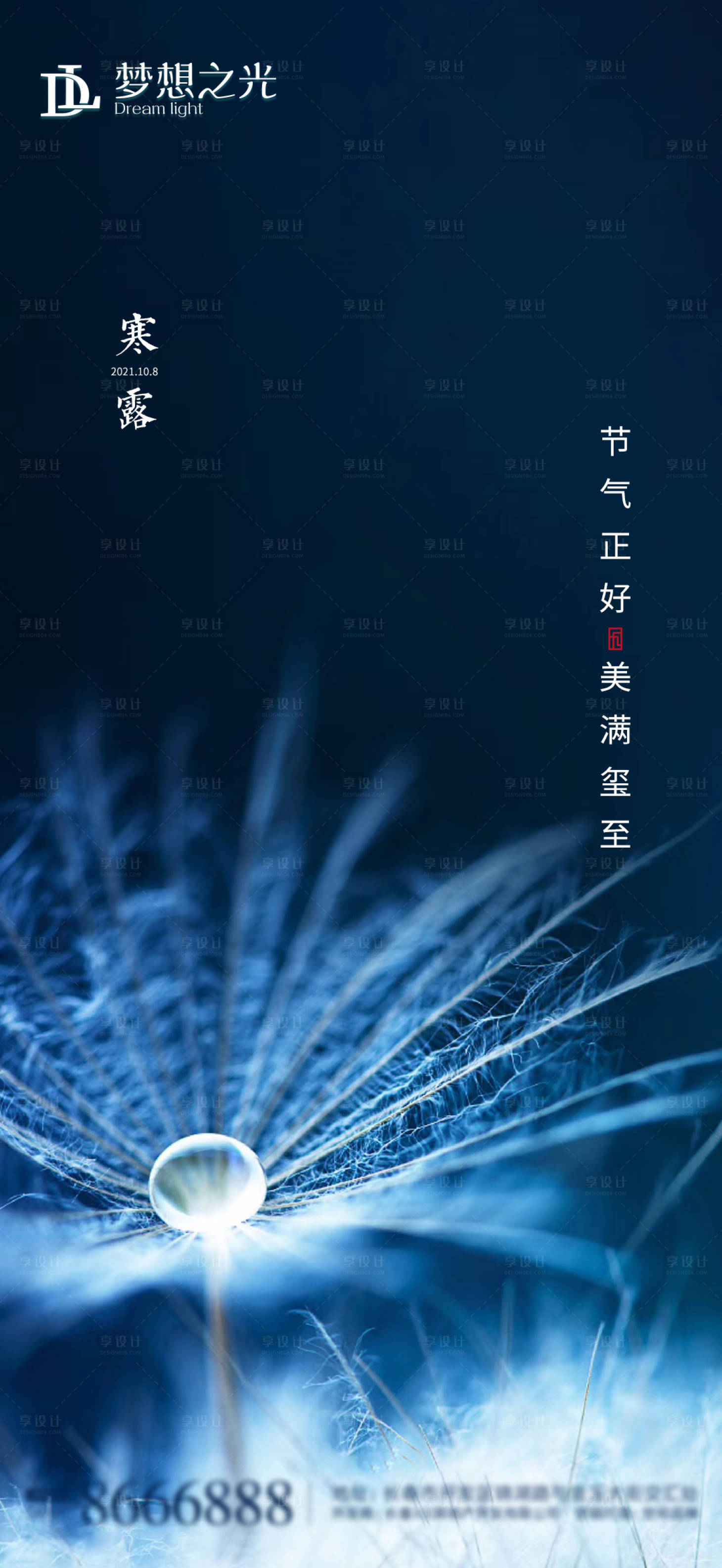 源文件下载【享设计】搜索编号：76510006651095763【寒露节气海报】