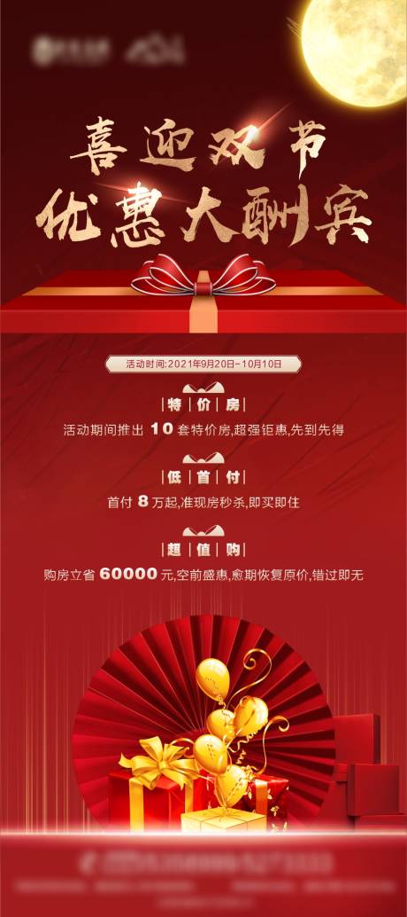 源文件下载【国庆中秋双节特惠展架】编号：27180006491852089