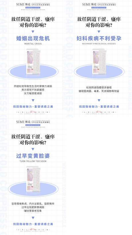 源文件下載【享設計】搜索編號：55290006470609501【私密保養科普系列海報】