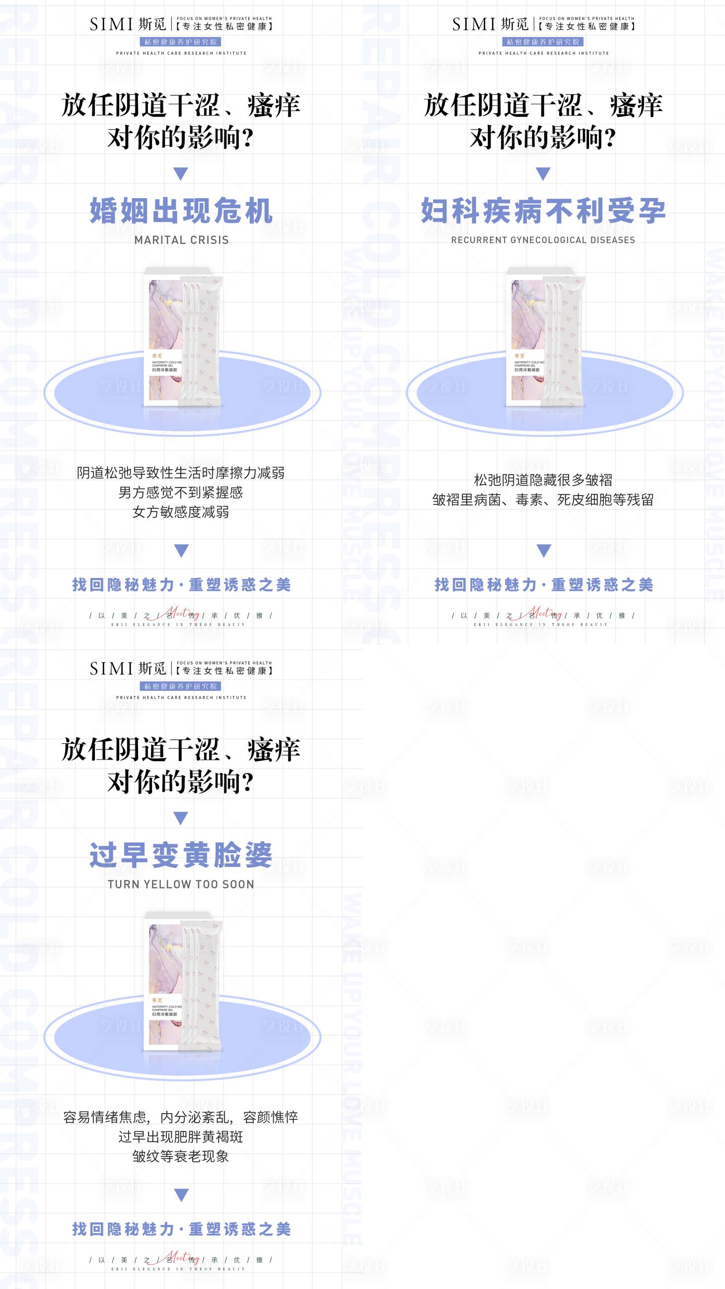 源文件下載【享設(shè)計】搜索編號：55290006470609501【私密保養(yǎng)科普系列海報】