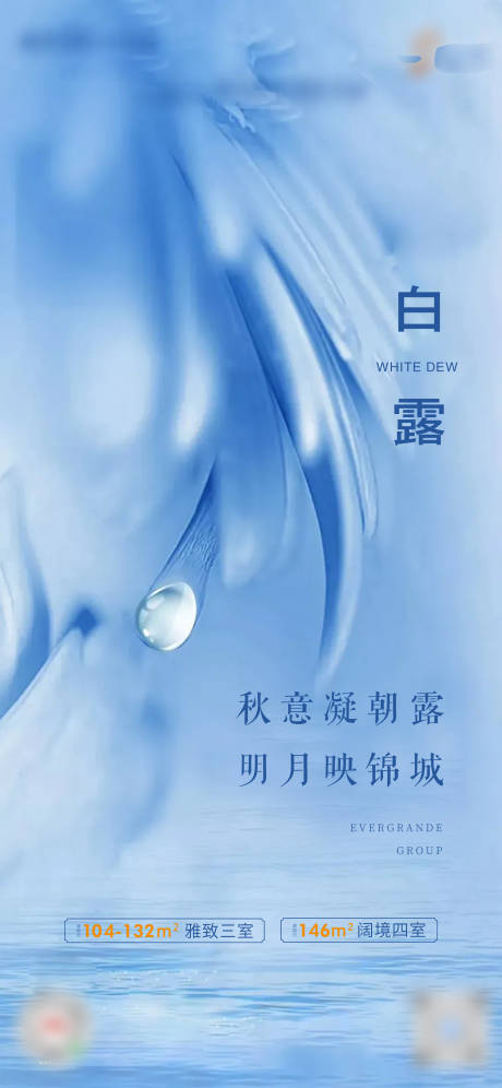 源文件下载【白露】编号：41130006299506176