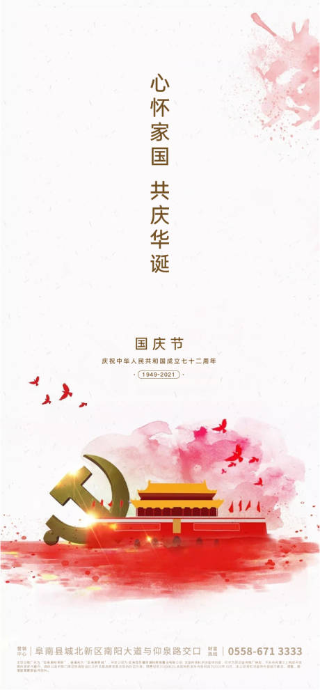 源文件下载【国庆节海报】编号：74150006496612640