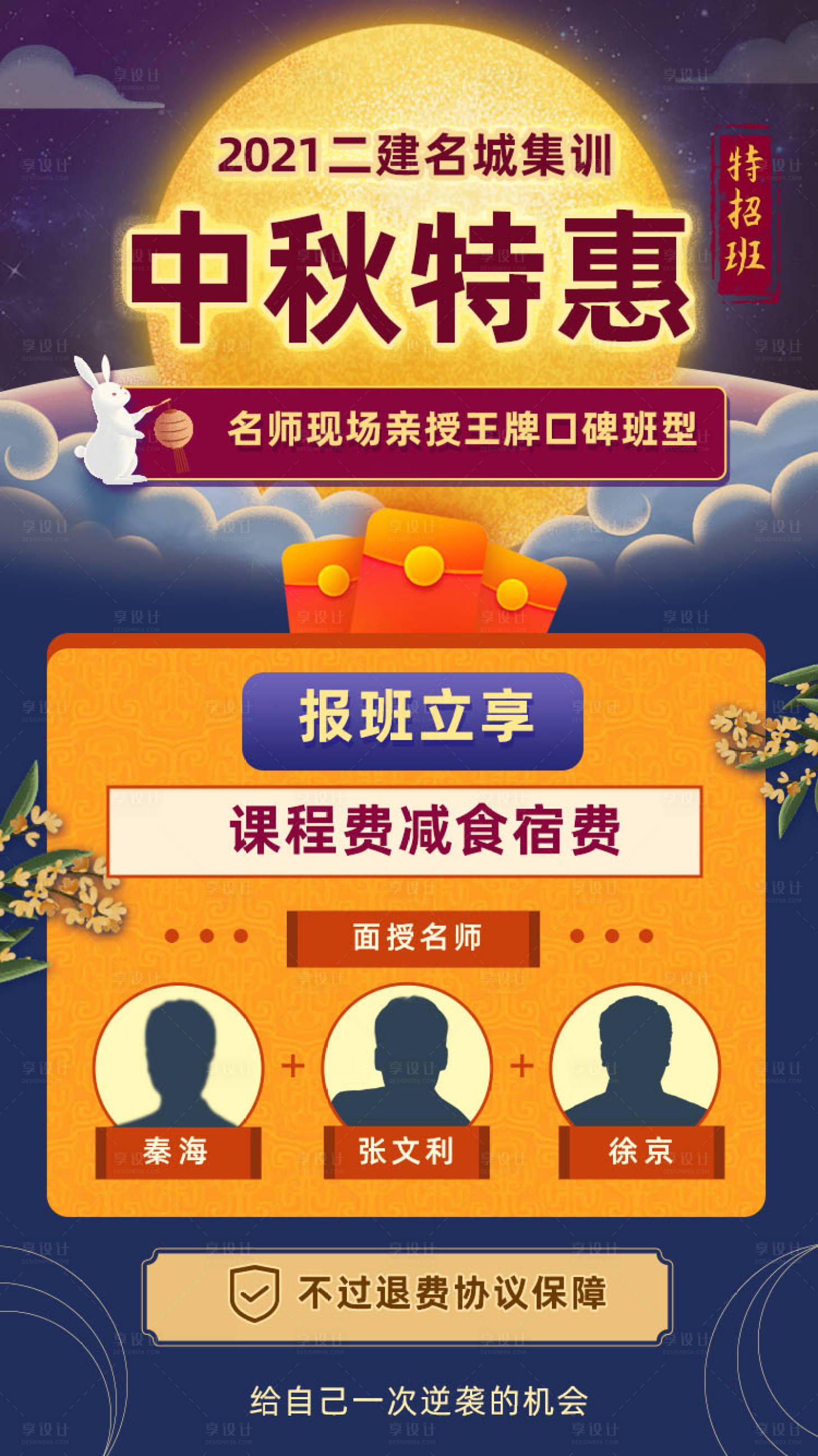 源文件下載【中秋節特惠育課海報】編號：67930006486034202