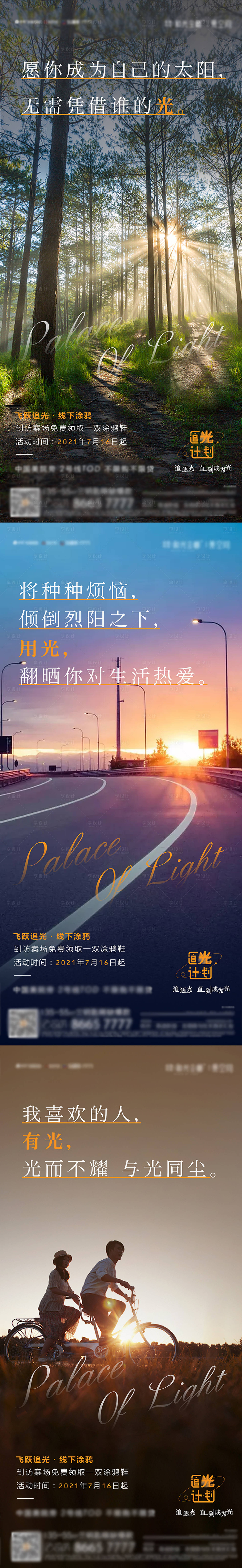 源文件下载【享设计】搜索编号：45900006400758200【地产追光系列】