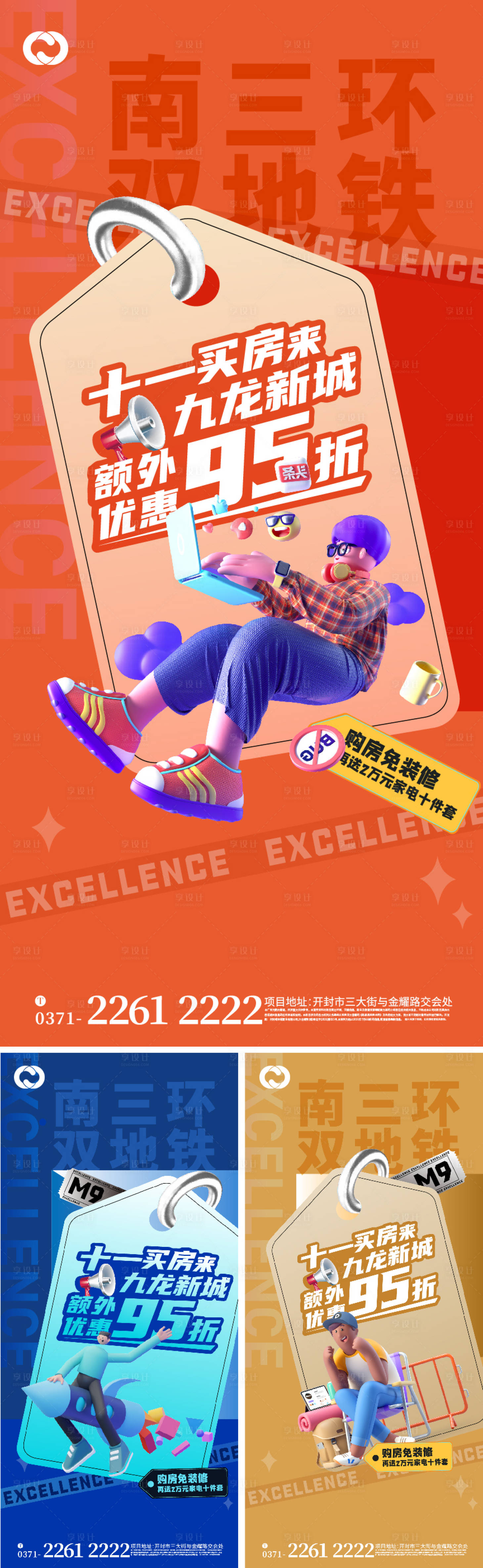 源文件下载【享设计】搜索编号：80550006646258624【商业地产公寓价值系列海报】