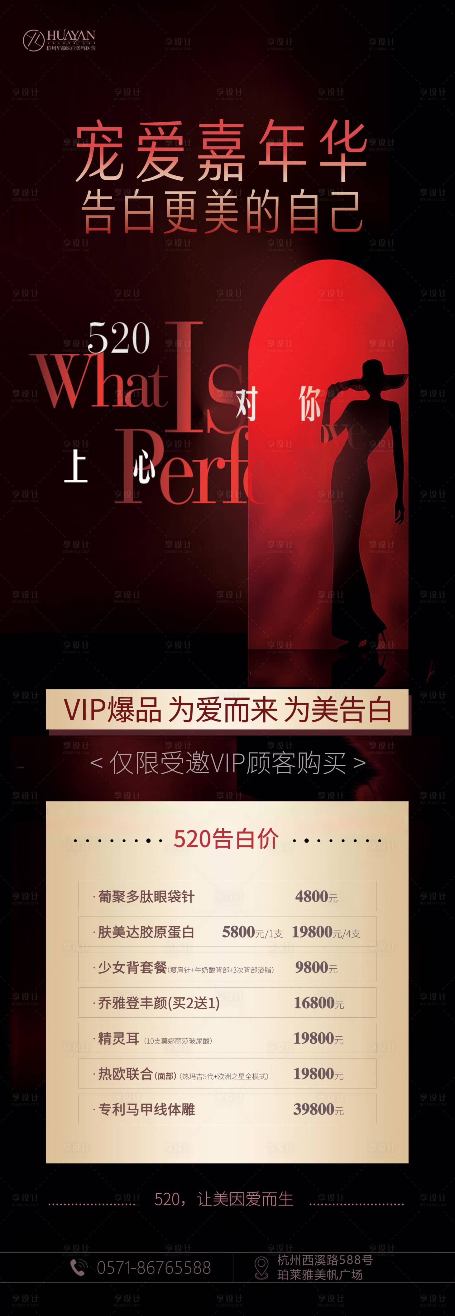 源文件下载【享设计】搜索编号：66700006357989498【520活动长图】