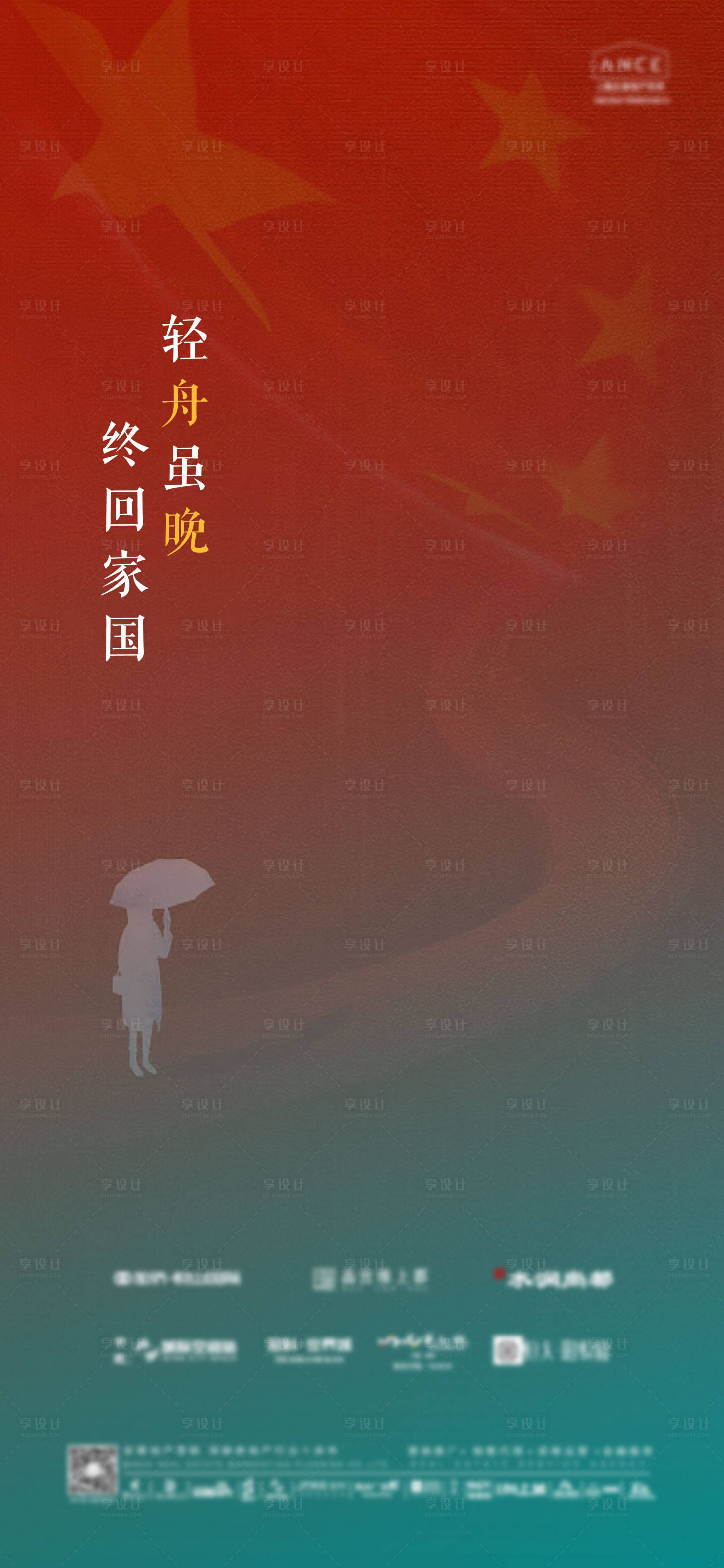 源文件下载【享设计】搜索编号：75150006617849636【热点海报】