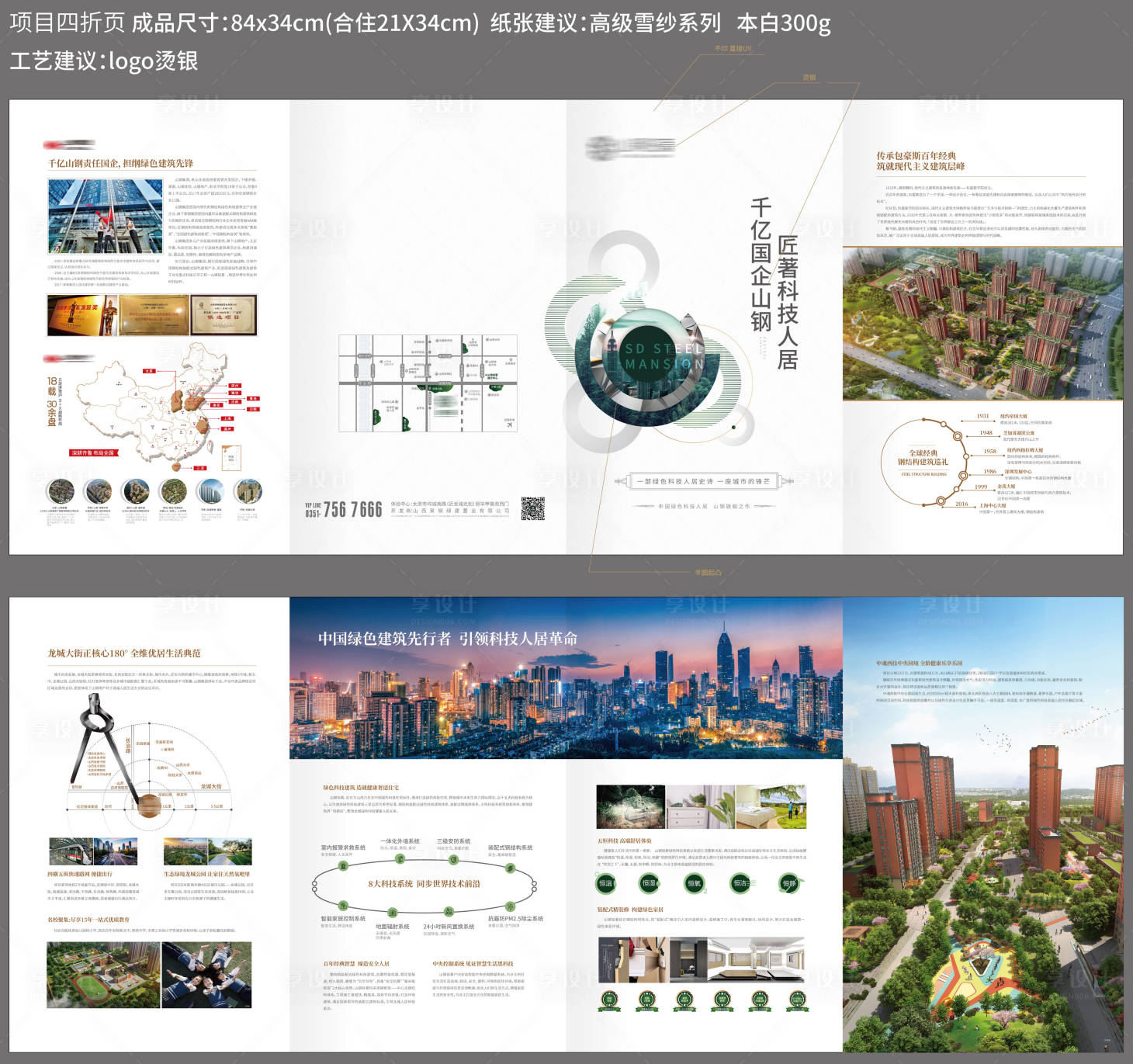 源文件下載【地產項目四折頁】編號：43040006651426790