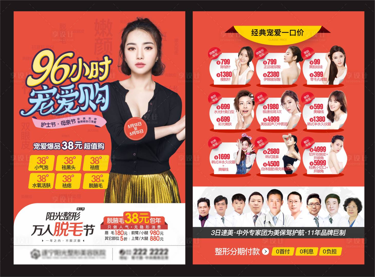 源文件下載【享設計】搜索編號：66280006421375724【醫美紅色單頁】
