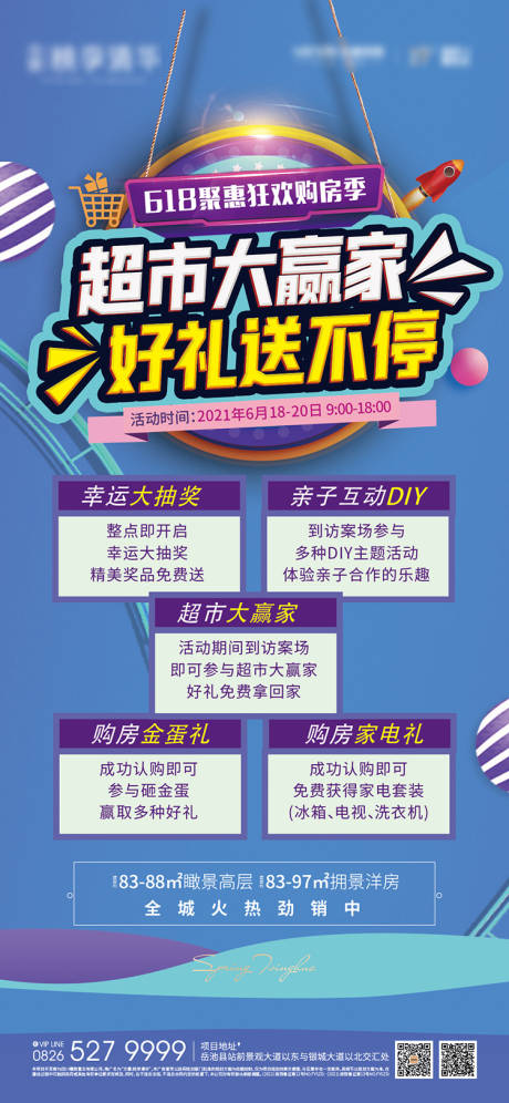 源文件下载【地产超市大赢家活动单图 】编号：38260006302103787